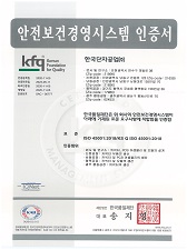 S&H System Certificate : ISO45001