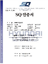 Quality System Certificate : Certificate of SQ