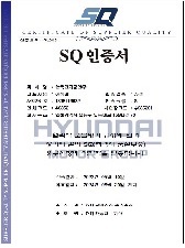 품질시스템 인증서 : SQ 인증서(사출)_남동