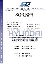 Quality System Certificate : Certificate of SQ